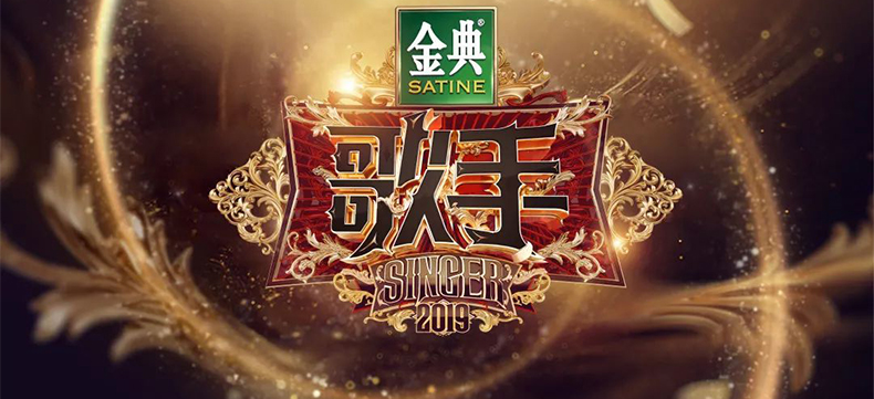 《歌手2019》歌美舞台更美 《歌手2019》歌美舞台更美